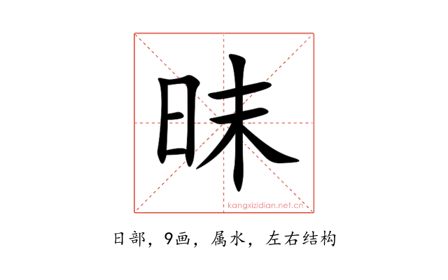 昩