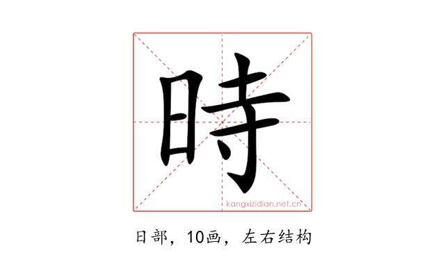時