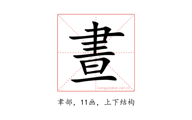 晝