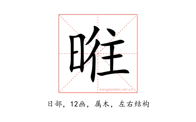 暀