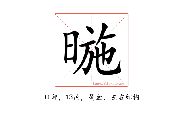 暆