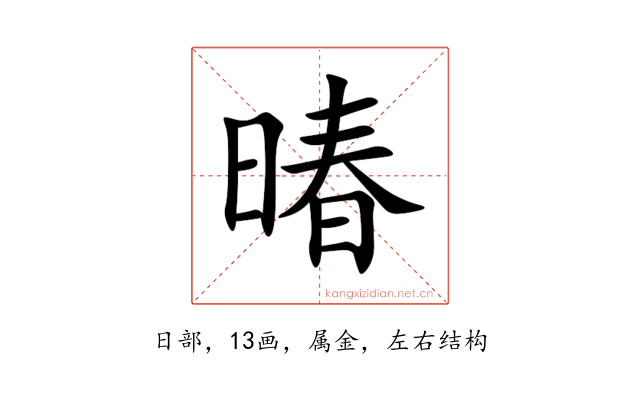 暙
