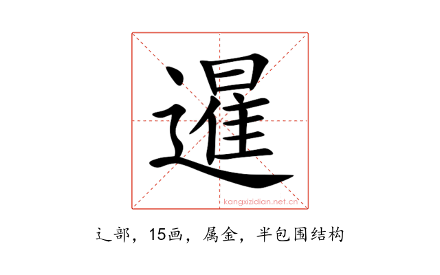 暹