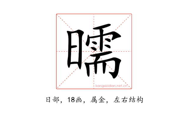 曘
