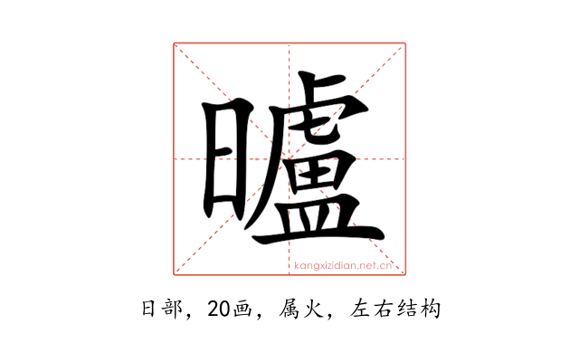 曥