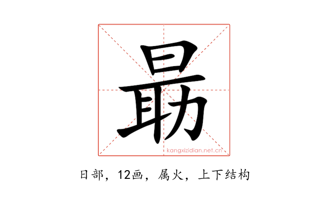 朂