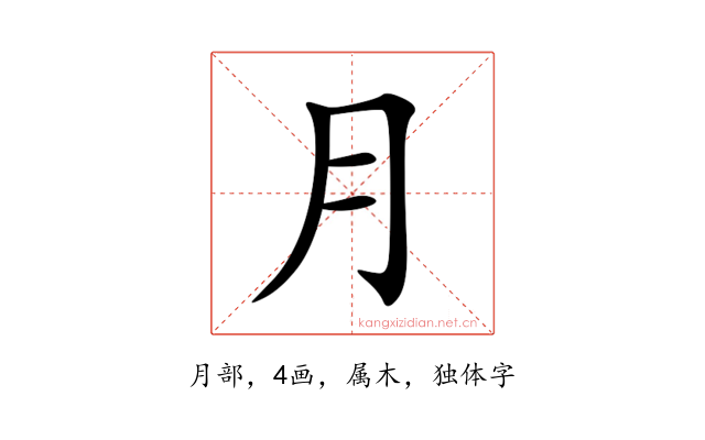 月