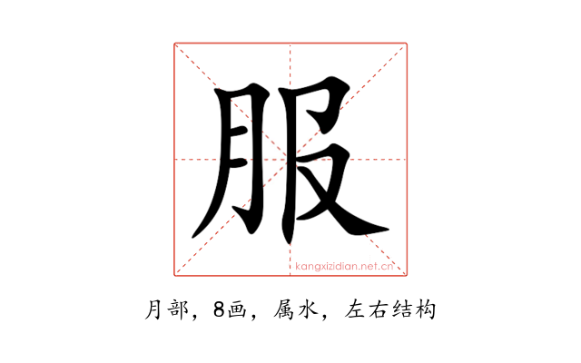 服