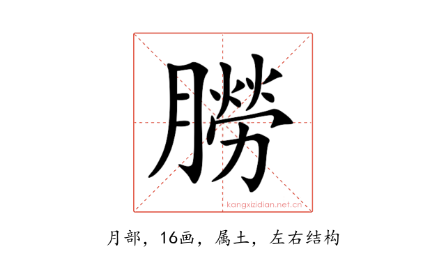 朥