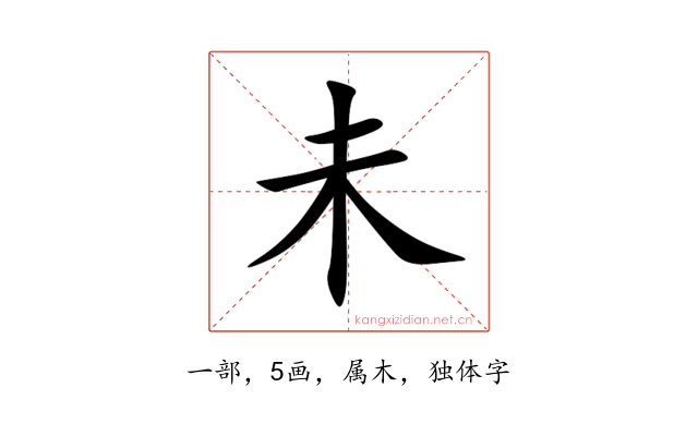 未