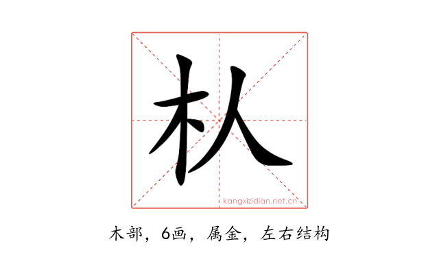 朲