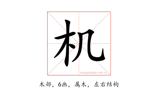 机