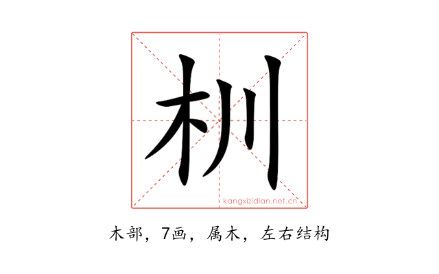 杊