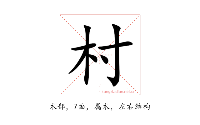 村