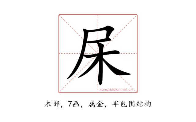 杘
