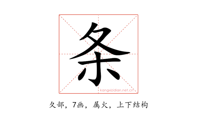 条
