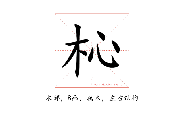 杺