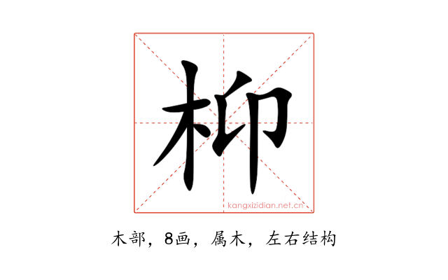 枊