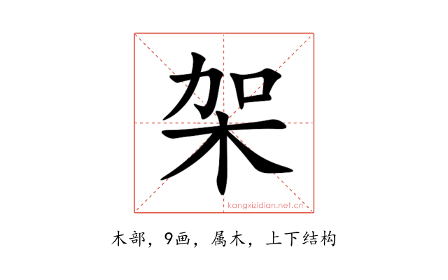 架