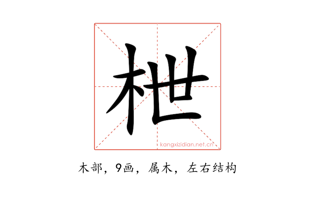 枻