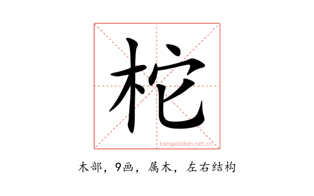 柁
