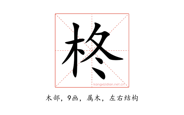 柊