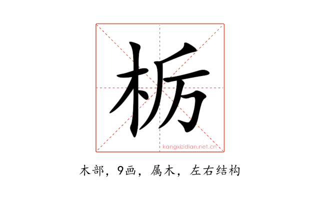 栃