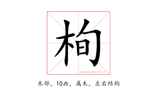 栒