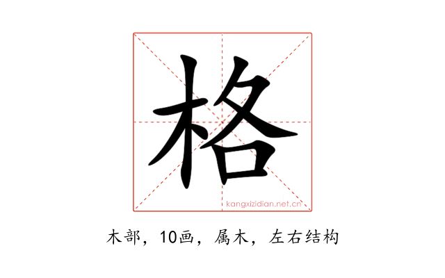 格