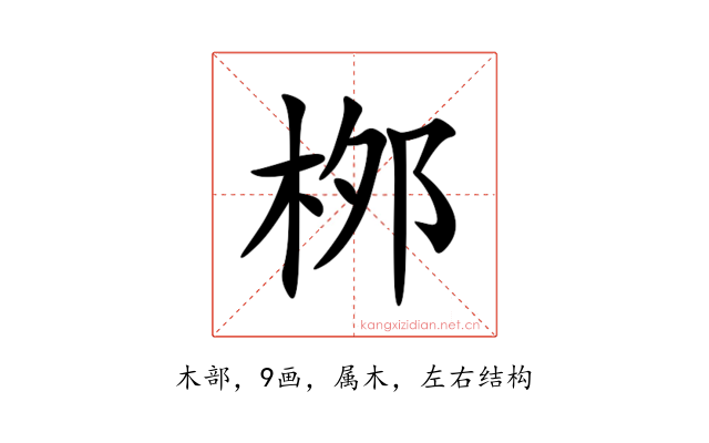 桞