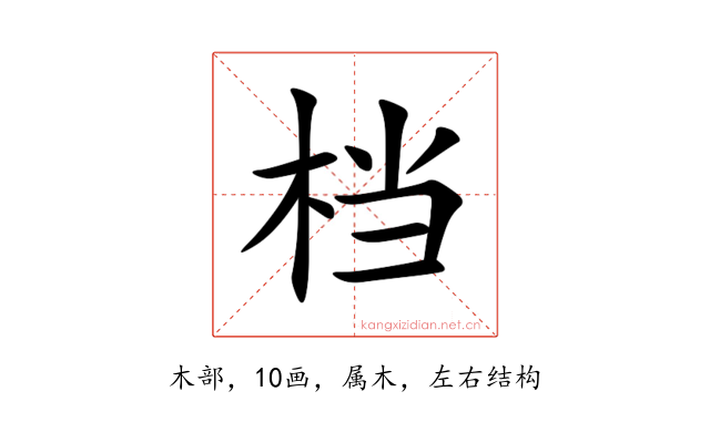 档