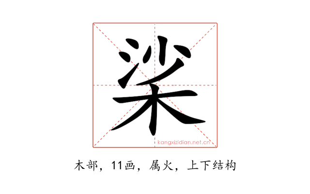 桬