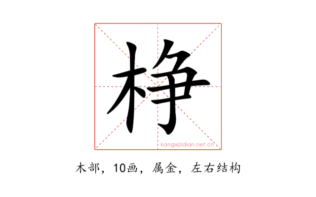 棦
