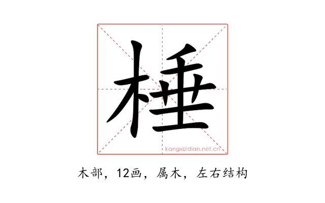 棰