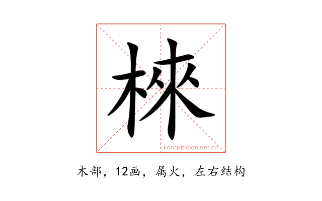 棶