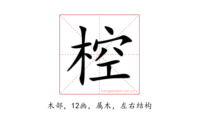 椌