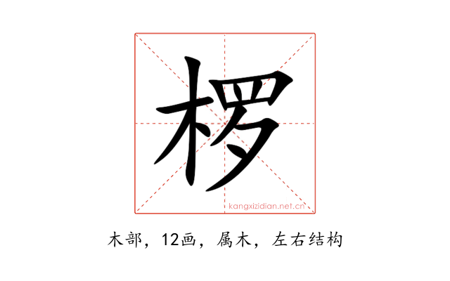 椤