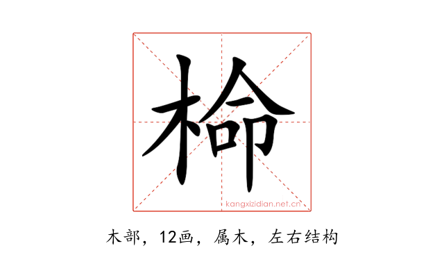 椧