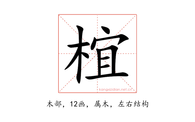 椬