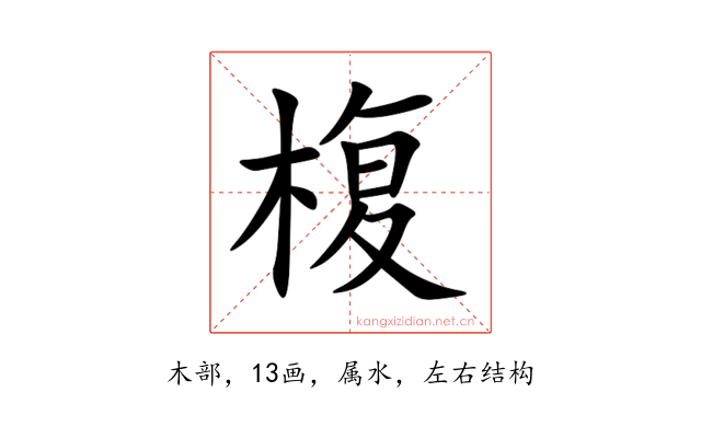 椱