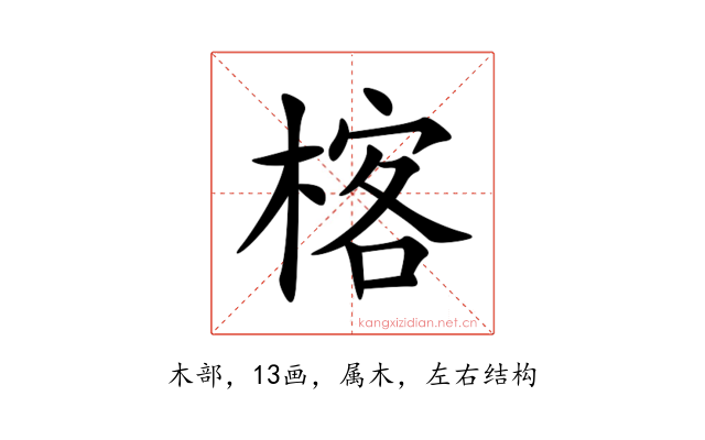 楁