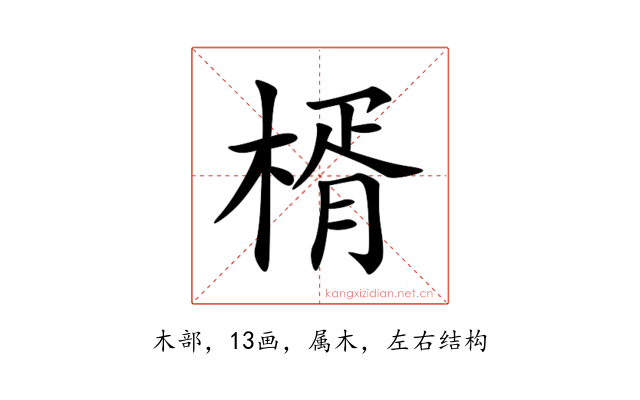 楈