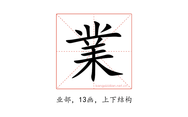 業