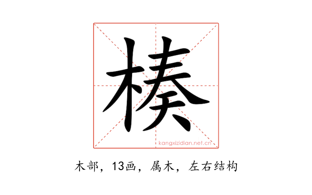 楱
