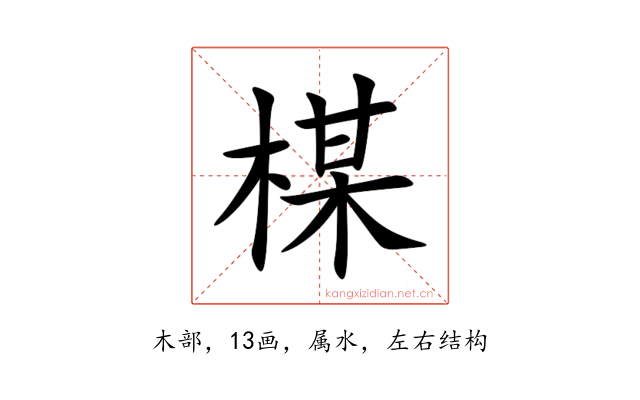 楳