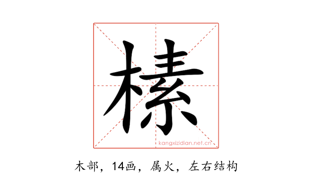 榡