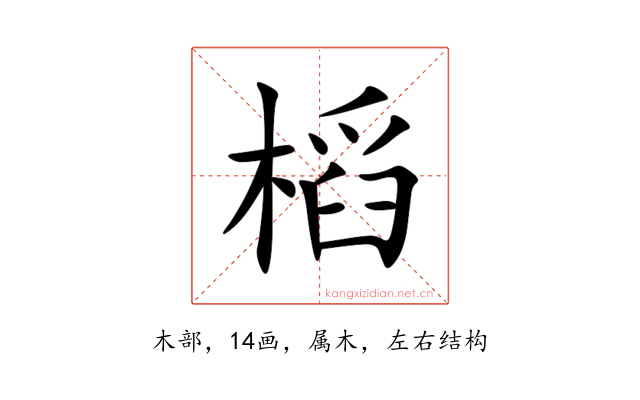 槄