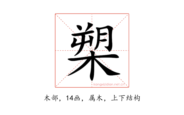 槊