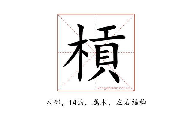 槓