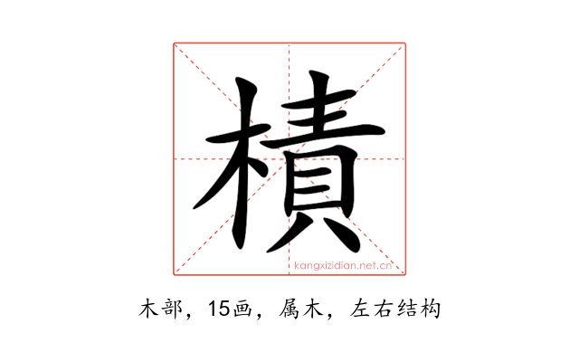樍